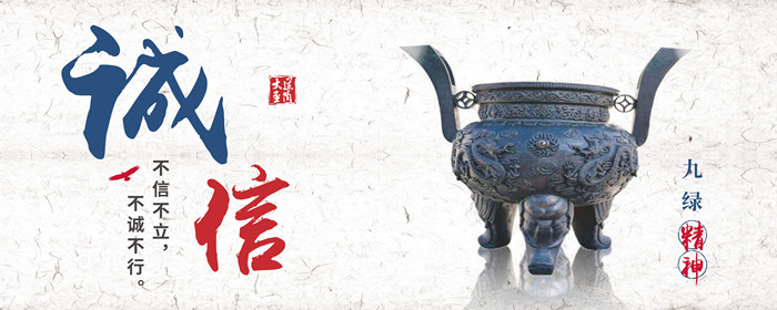 2020.11.24九綠企業(yè)文化頭圖1_副本.jpg