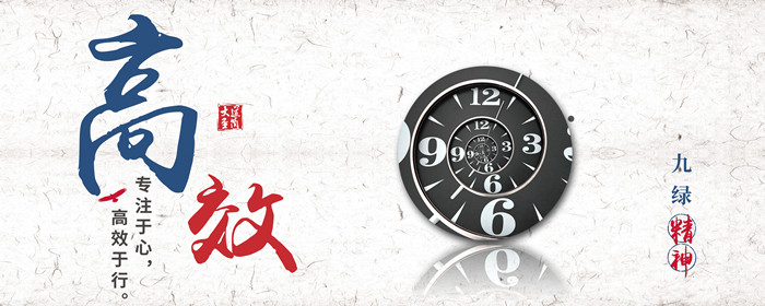 2020.11.24九綠企業(yè)文化頭圖3_副本.jpg